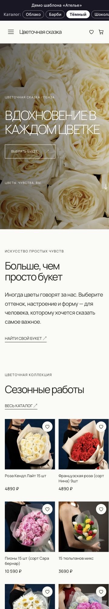 Шаблон «Ателье» на телефоне