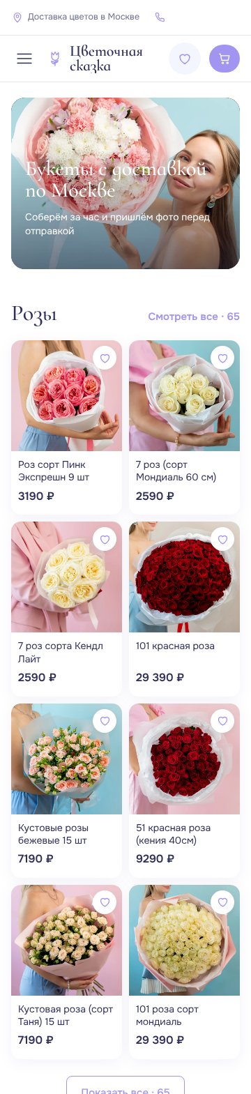 Шаблон «Дари» на телефоне