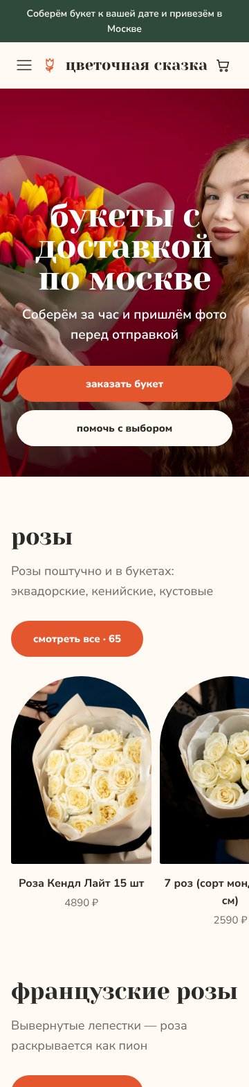 «Сад» на телефоне