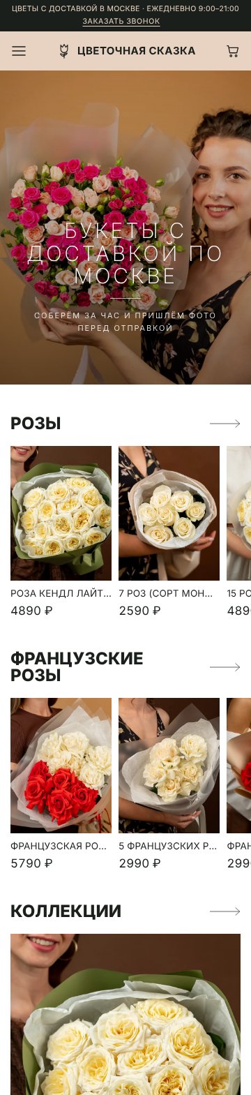 Шаблон «Журнал» на телефоне