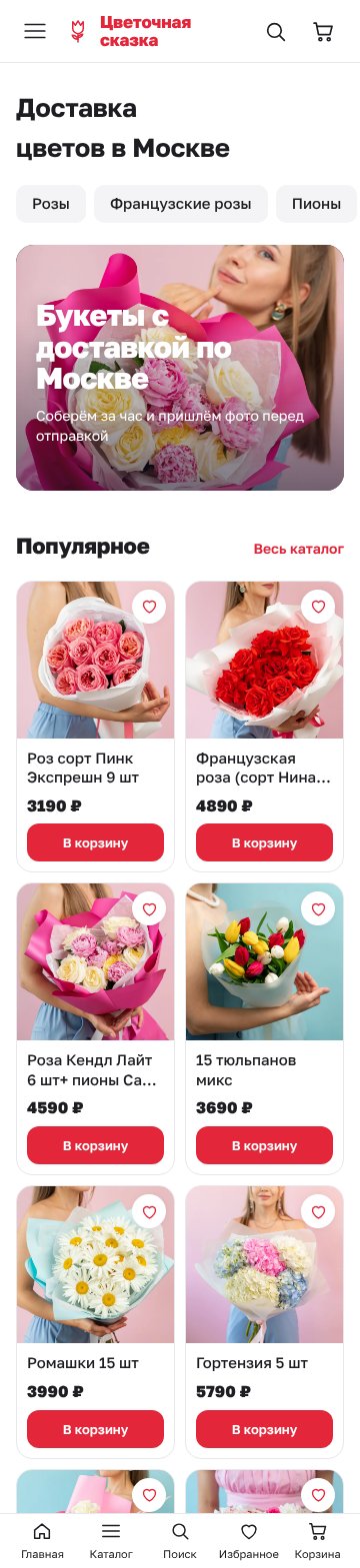 «Маркет» на телефоне