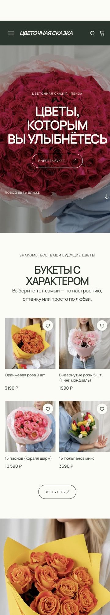Шаблон «Поляна» на телефоне