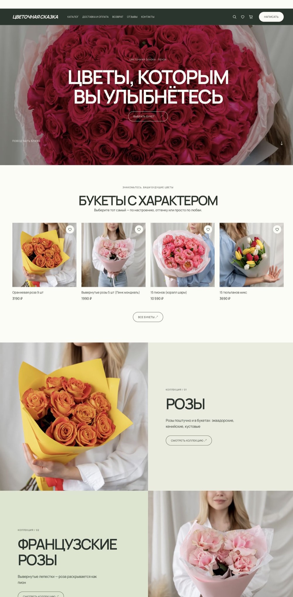 Шаблон «Поляна» на компьютере